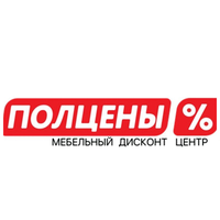 Полцены